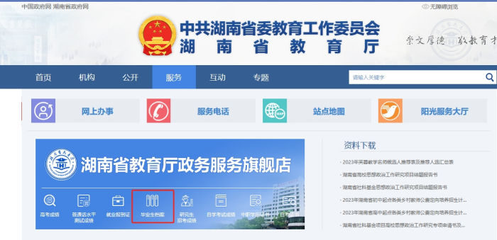 湖南省教育厅查档案归属地
