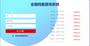 毕业快10年了档案在哪里呢，怎么免费找