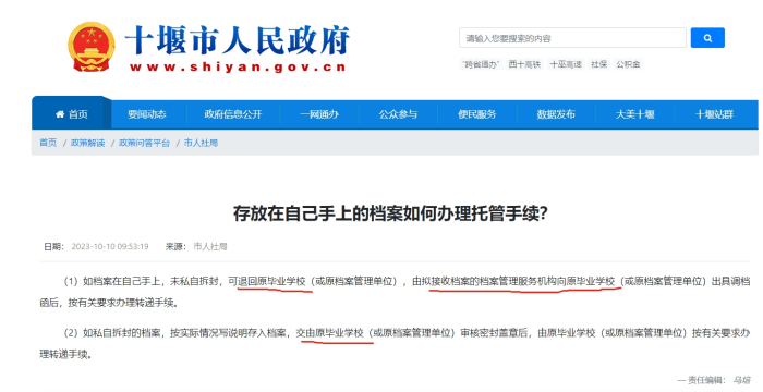 自己手里的档案如何去托管呢