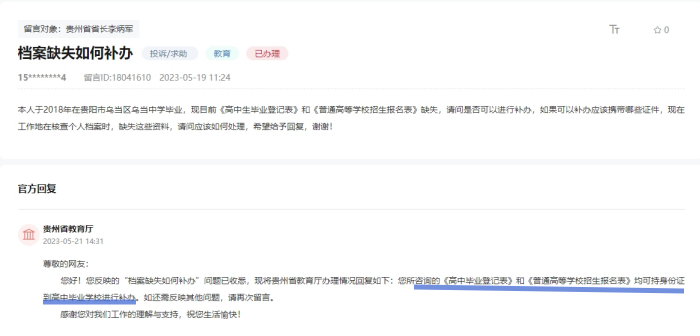 贵州能补办档案吗现在