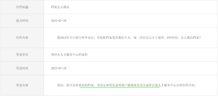 毕业档案变成死档案怎么激活，还能激活吗