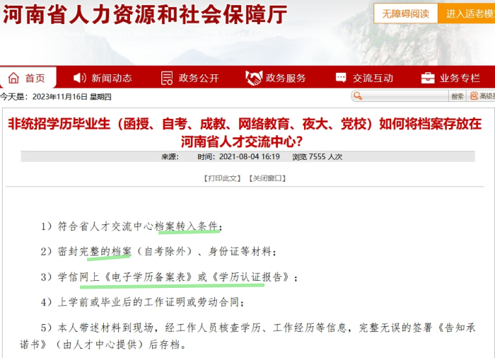 函授大专无高中档案怎么存放的