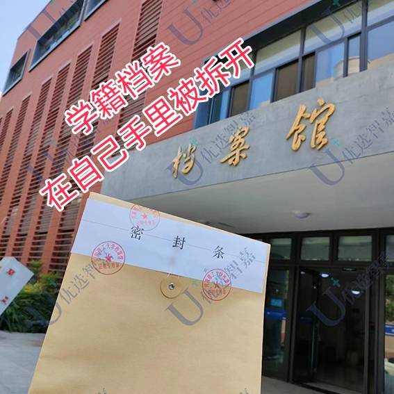 学籍档案在自己手里被拆开怎么办，能去教育局封吗