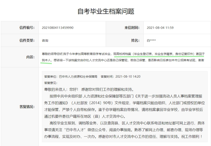 自考毕业后档案是学校直接邮寄到人才中心吗