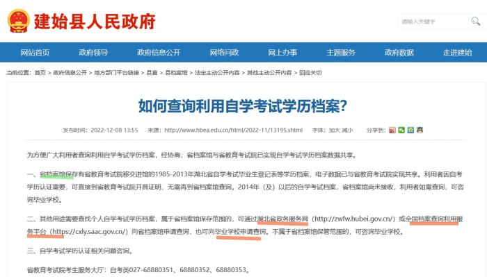 成人自考学历档案在哪儿找