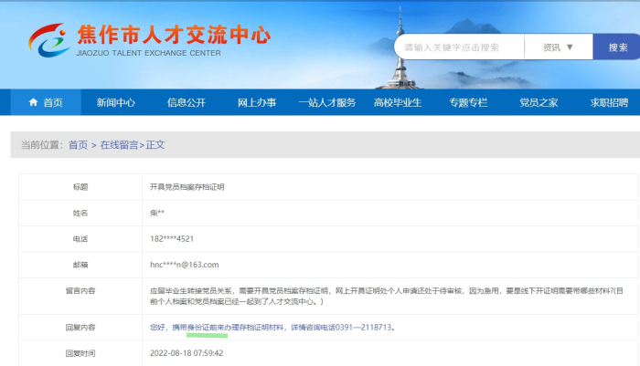 人才市场党员档案证明怎么开