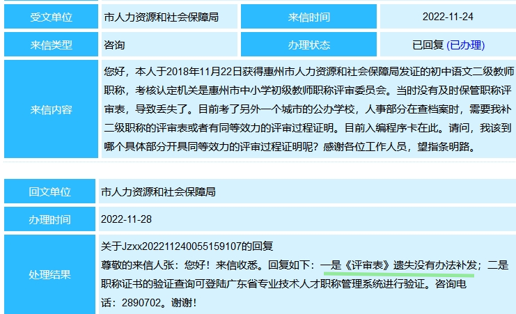 职称评审表丢失