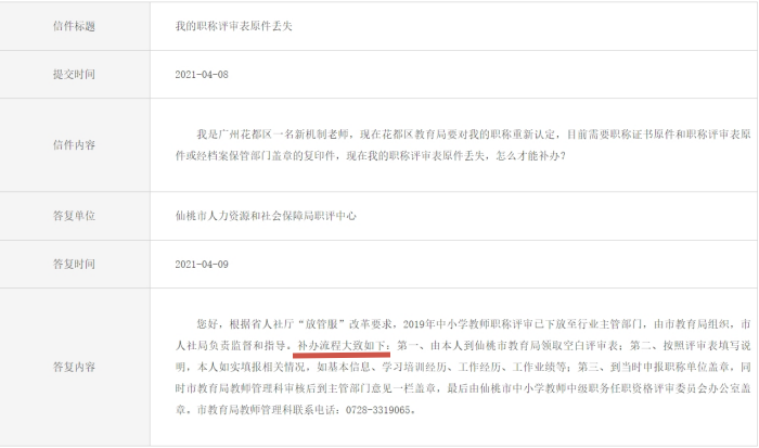 职称评审材料补办流程