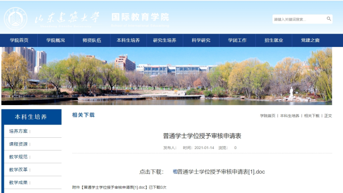 学位授予申请表在哪里下载