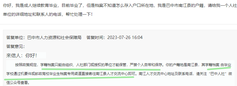 人才中心不收非全日制本科档案，补救办法和原因都在这里