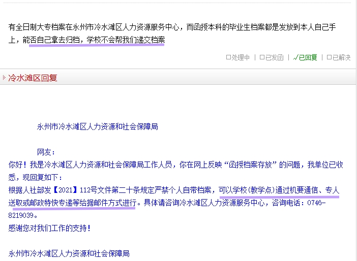 人才中心不接受继续教育档案怎么办