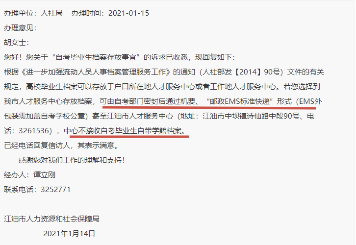 专科本科都是自考的,档案怎么处理，要考公务员
