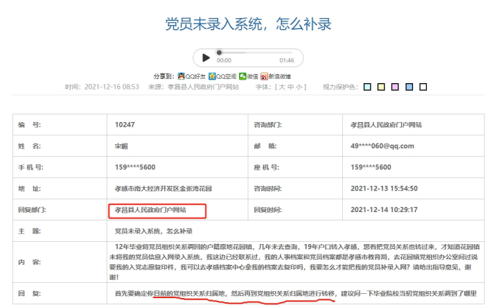 党组织关系补录是什么意思呢
