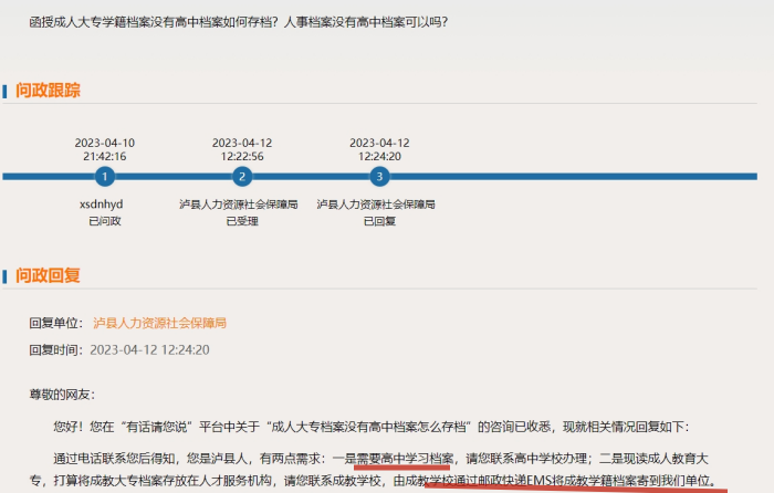 没有高中档案只有成人大专档案可以吗，能过政审吗