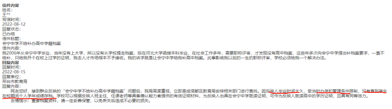 高中学历学校档案能存多久，教育局呢