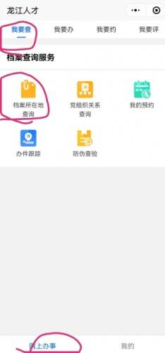 黑龙江省档案查询入口
