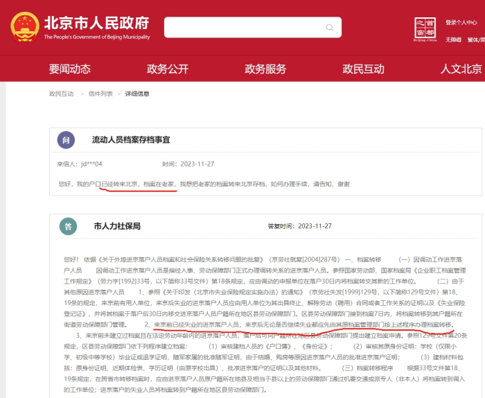 无业人员进京原来档案怎么办