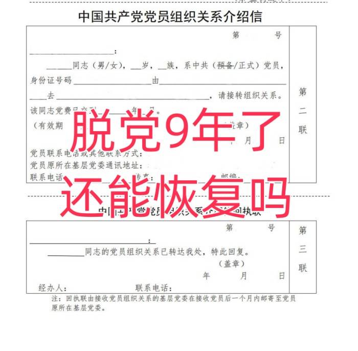 脱党9年了还能恢复吗，现考上了事业编