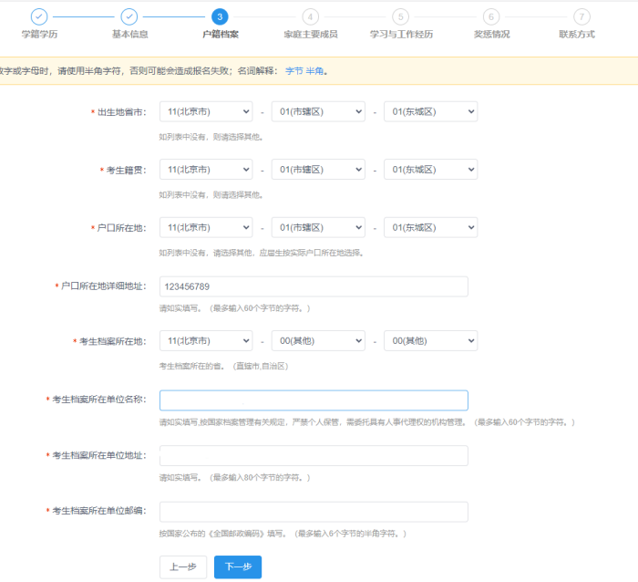 自考生考研档案地址写哪里