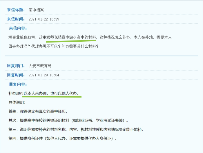 政审说我缺少高中档案通过了吗，怎么办