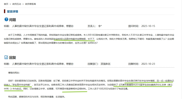 高中档案丢了补办不了怎么办，对以后有什么影响