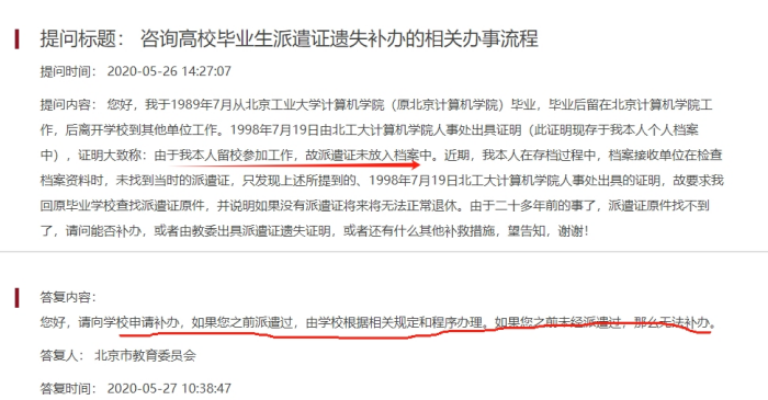 派遣证不在档案里怎么办
