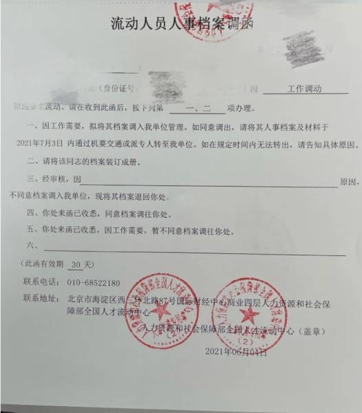 北京留学生人才引进配偶随调，档案同意接收函怎么办