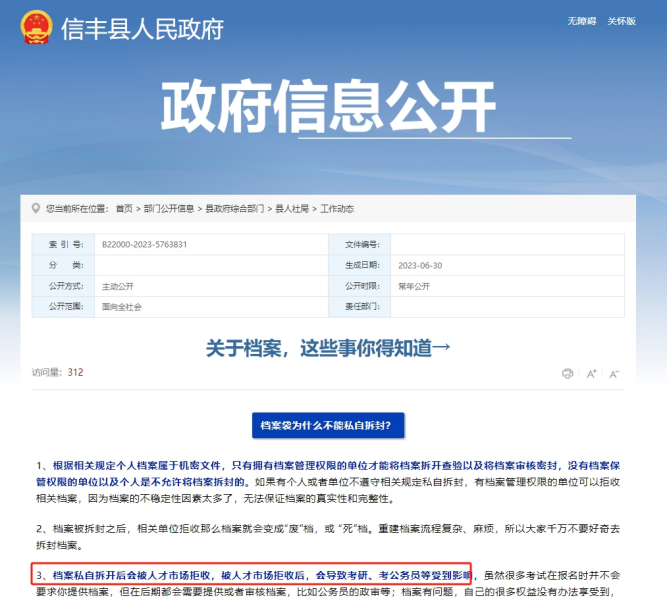 拆封的档案人才市场接收了会怎么处理，会不会影响考编