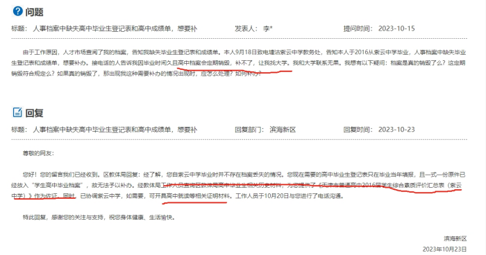 高中毕业生登记表补办不了怎么办
