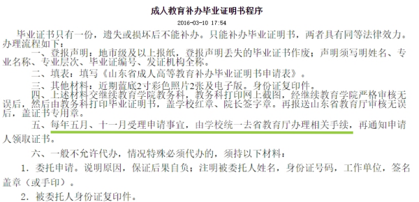 阜阳函授毕业证补办流程，需要多久
