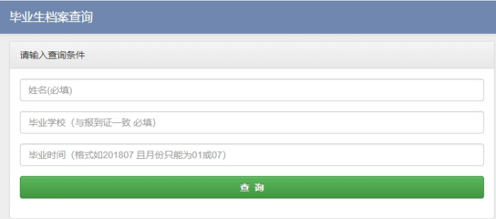 毕业五年个人档案查询不到怎么办