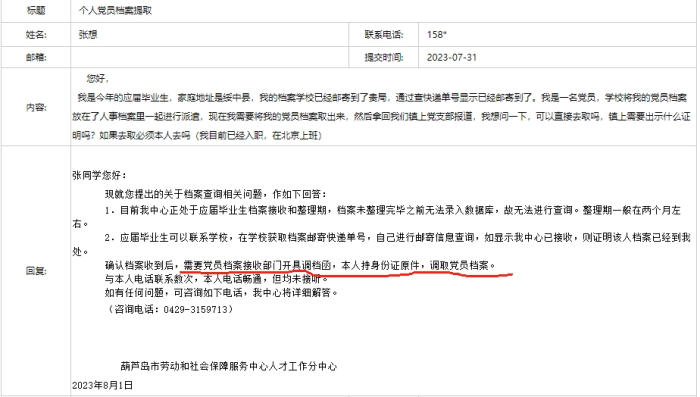 调取党员档案需要什么