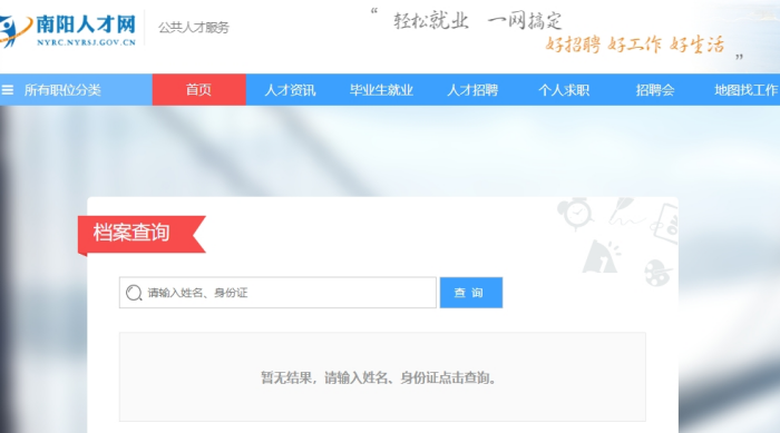 毕业10年档案找不到了可以上哪查询