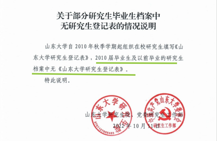 研究生报名登记表缺失证明怎么开