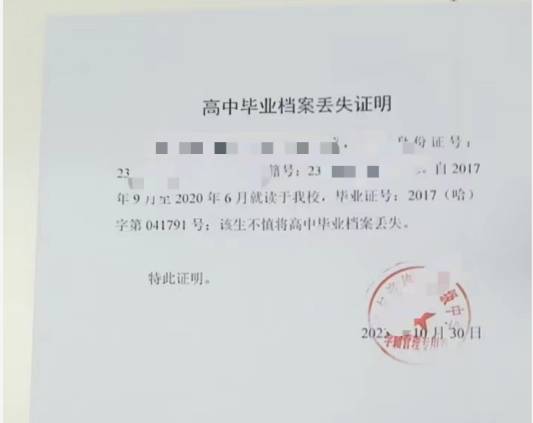 档案丢失证明