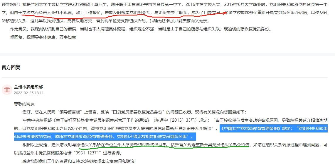 口袋党员恢复党组织关系被拒绝怎么办