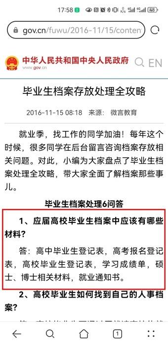 大学快毕业了发现档案里缺少报名登记表怎么处理