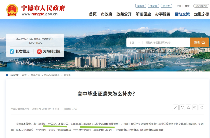 高中毕业证丢失可以补吗
