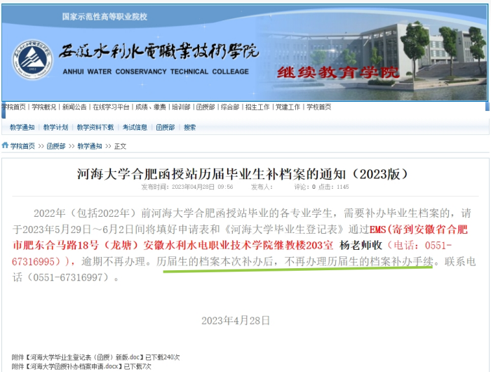 函授毕业生登记表学校不给补办怎么办