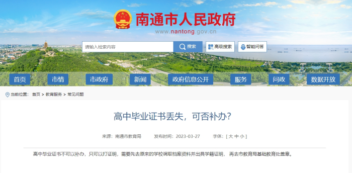 江苏高中毕业证丢了怎么办，能补办吗