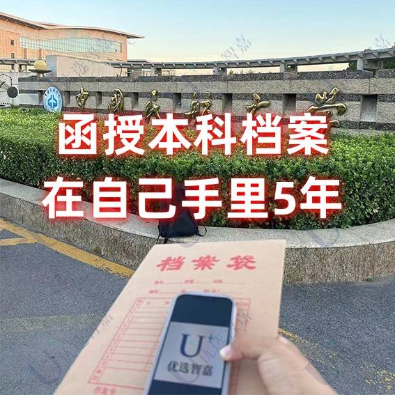 函授本科档案在自己手里5年了，影响考编吗