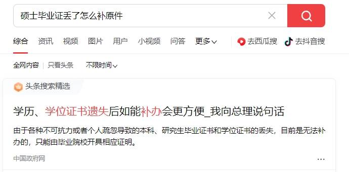 硕士毕业证丢了怎么补原件