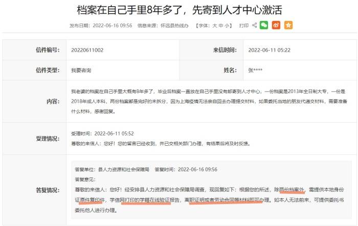 人才市场怎么激活档案信息资料，需要带什么材料，需核对中专学籍吗