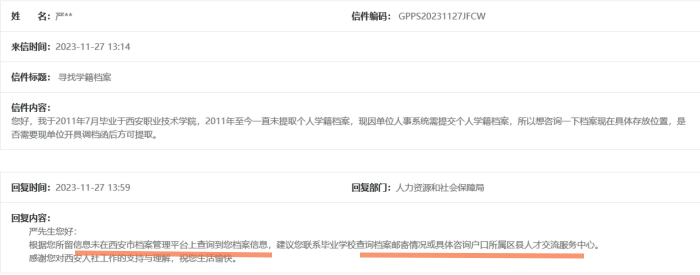 个人档案网上查询不到怎么办