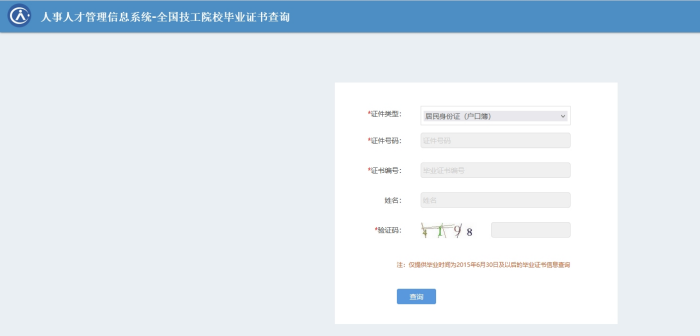 职高毕业证丢了网上能查到吗