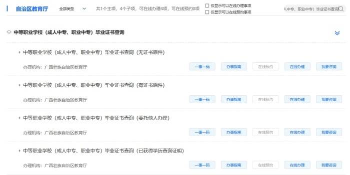 卫校毕业证网上怎么查询