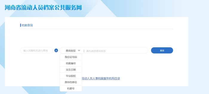 河南档案查询个人档案查询平台