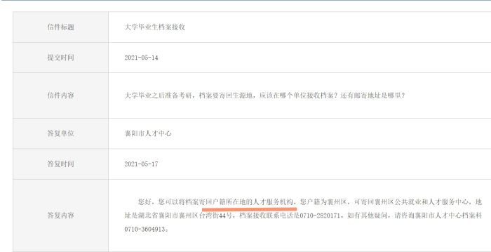 毕业生档案寄回生源地哪里，需要提前联系吗