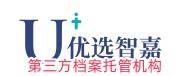 第三方档案托管机构哪个靠谱， 档案托管怎么办理