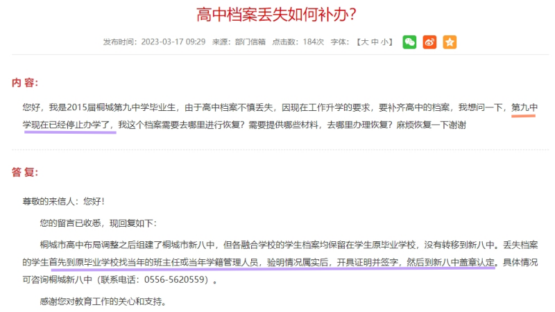 中专学籍档案丢失,学校也不在了怎么办